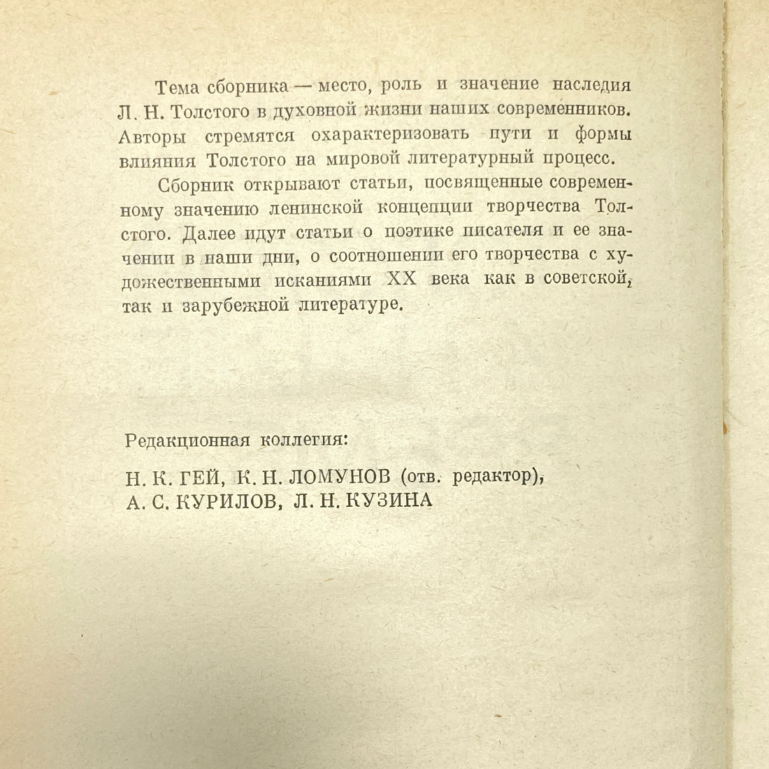 "Толстой и наше время" СССР книга. Картинка 4